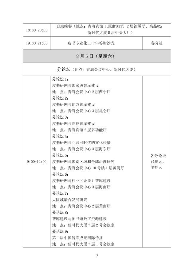 8-3第十八次皮书年会（2017）会议手册-定稿_页面_03