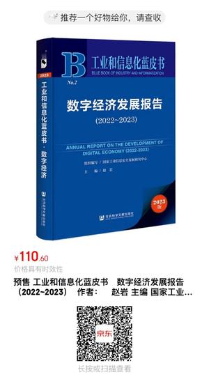 数字经济 工业和信息化